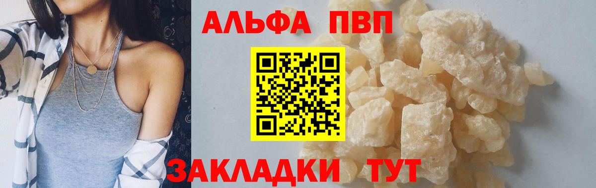 Alpha-PVP VHQ  Вход с VPN  APVP  Alpha PVP крисы CK  где найти   Сертолово  А ПВП крисы CK 