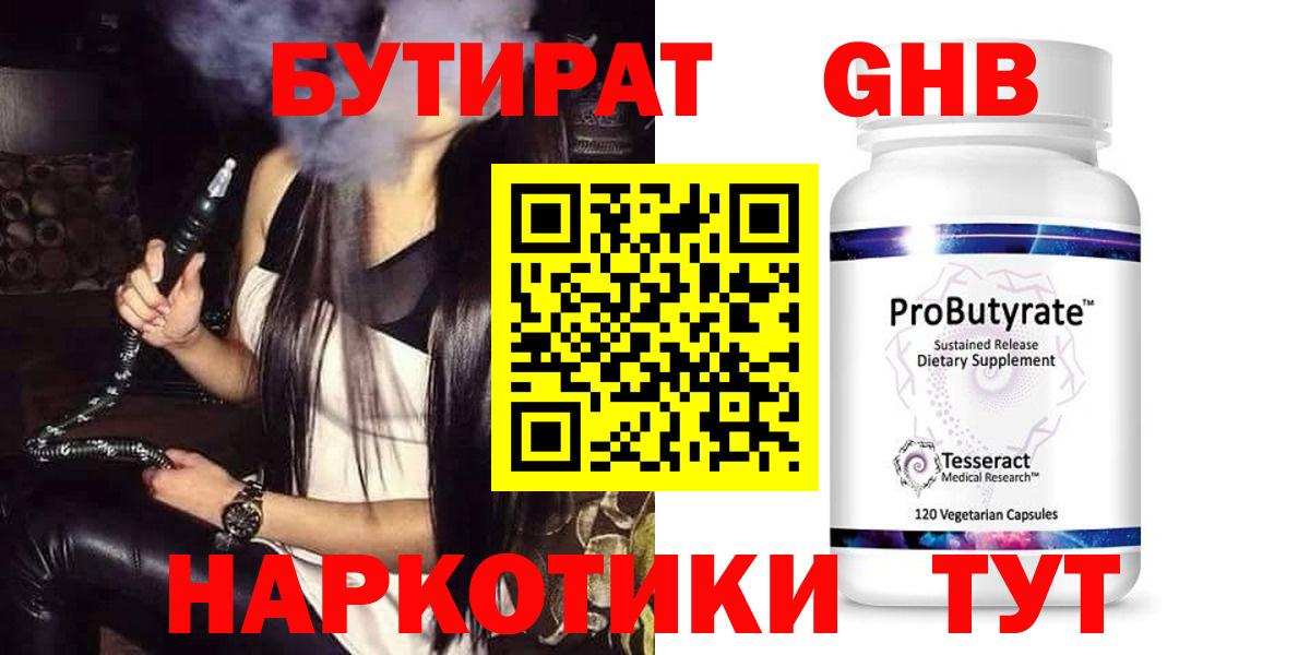 БУТИРАТ жидкий экстази Сертолово