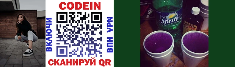 Кодеиновый сироп Lean Purple Drank  сколько стоит  Сертолово 