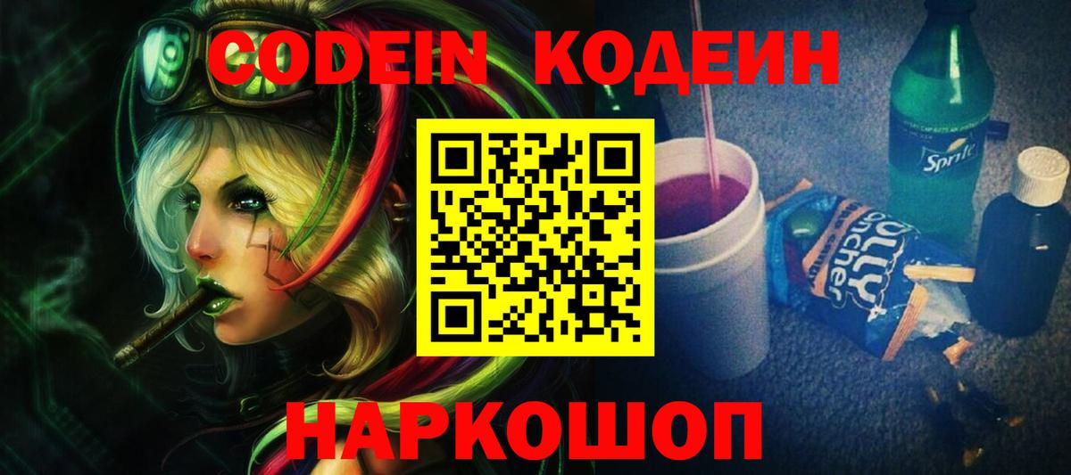 Кодеин напиток Lean (лин)  Кодеин напиток Lean (лин)  Вход с VPN  Сертолово 