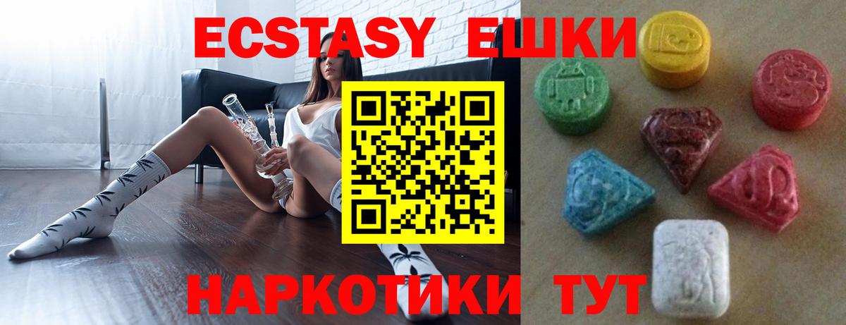 Экстази 280 MDMA  Вход с VPN  Ecstasy ешки  даркнет Telegram  Сертолово 