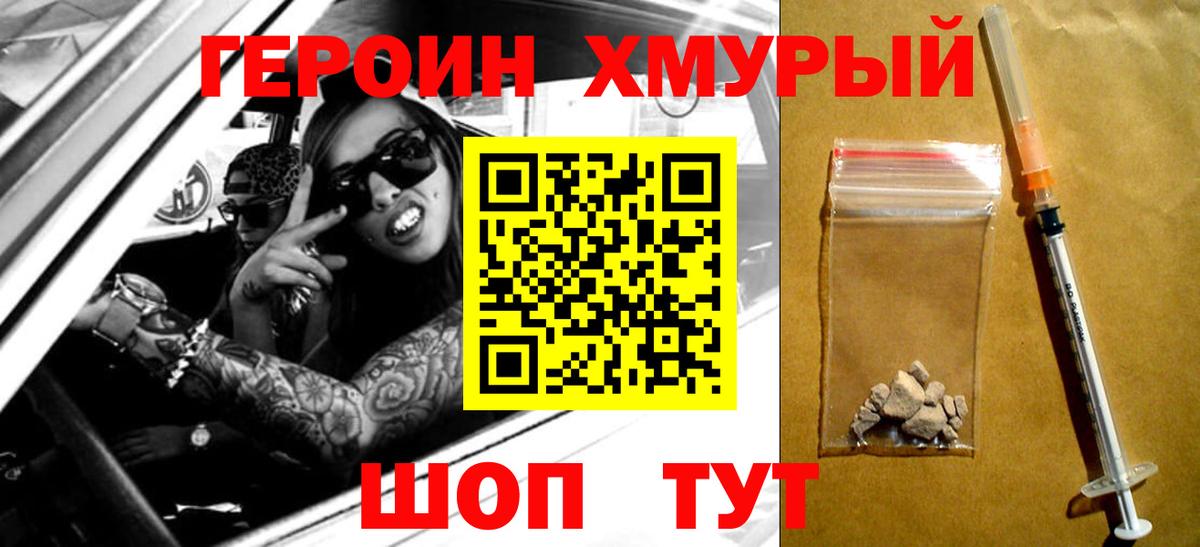 ГЕРОИН гречка Сертолово